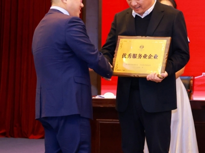 力都經(jīng)貿(mào)榮獲“優(yōu)秀服務(wù)業(yè)企業(yè)”