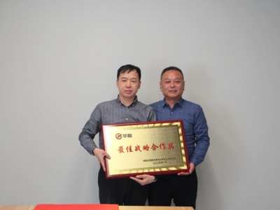 華新水泥年后走訪(fǎng)暨最佳戰(zhàn)略合作伙伴授予儀式